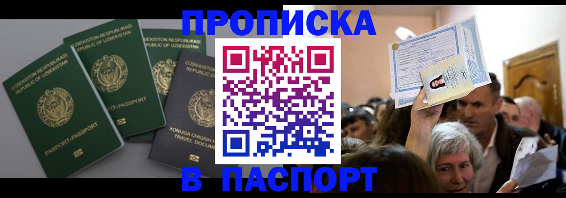 временная регистрация 2025 в Жукове