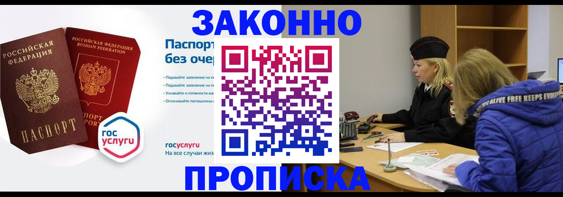 временная регистрация для школы в Жукове