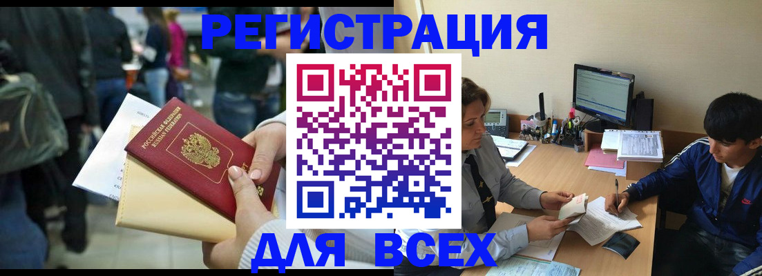 прописка для военкомата в Жукове